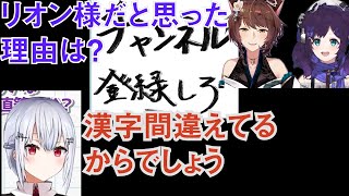 【葉加瀬】金に対して全幅の信頼を置く銀【リオン】