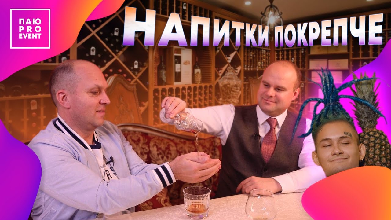 Все о премиальных напитках: водка, бренди, виски, кальвадос, скотч, бурбон; коньяк VSOP, ХО