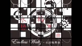 【UTAUカバー】Takane Papina & Tsuine Owata - 永劫輪舞曲-Endless Waltz-」