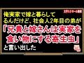【修羅場な話】俺実家で嫁と暮らしてるんだけど、社会人2年目の弟が「兄貴と嫁さんは実家を食い物にする寄生虫」と言い出した（スカッとんCH）