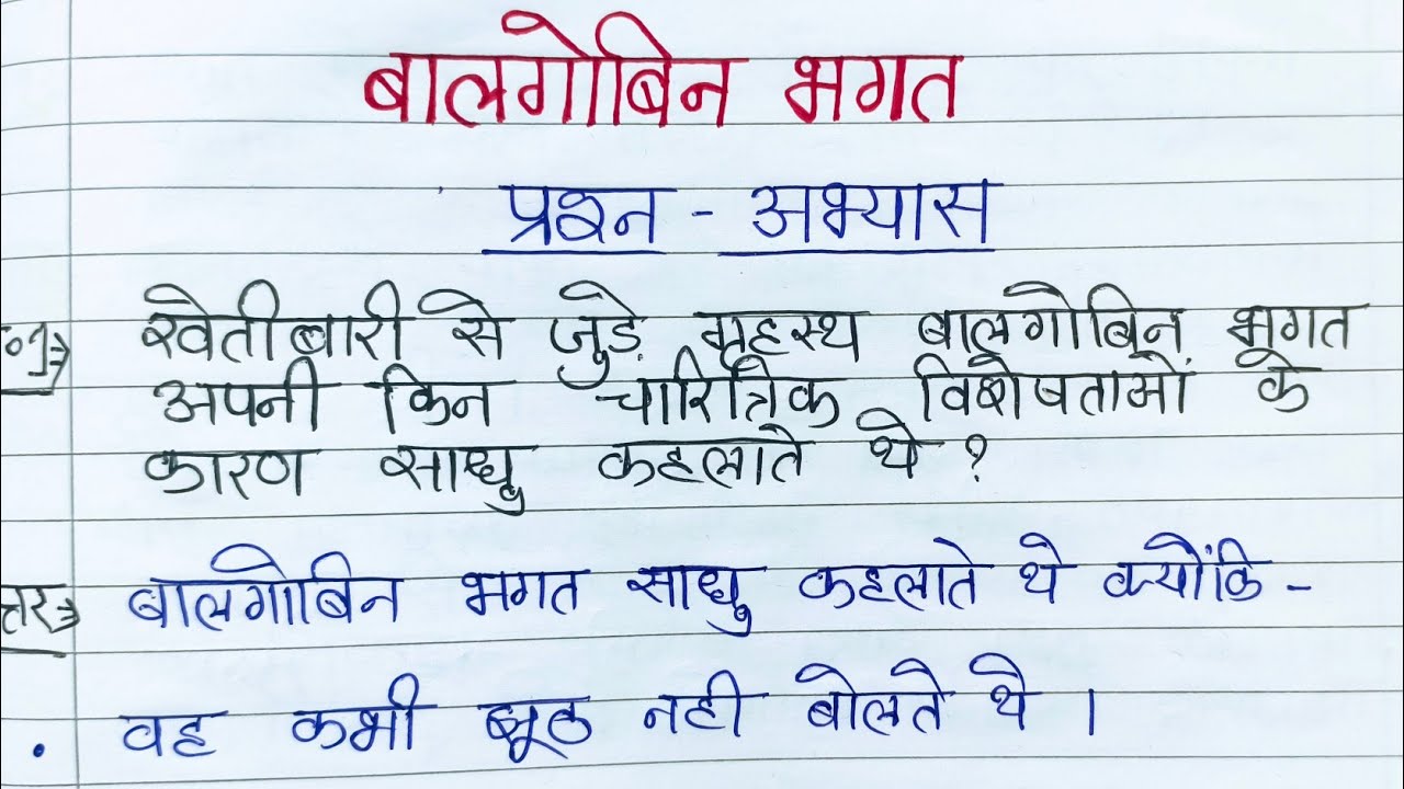 balgobin bhagat class 10 question answer | balgobin bhagat class 10 ...