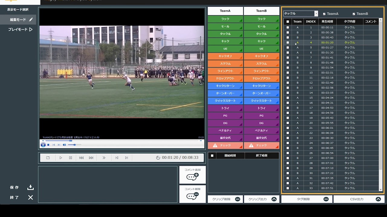 RuMAS - Rugby Match Analysis System【Windows版】