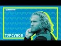 «Арина без загонов». Дмитрий Турсунов о работе с Соболенко и завершении карьеры