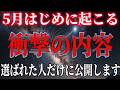 【本日削除】プレアデス評議会が示した重要なメッセージを公開