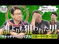 止まらない“闘将”星野仙一伝説＆キャッチャーの『指イップス』とは？【キャッチャーズバイブル】