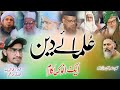 Ulama e deen par new kalam 2022  millat ke pasban ye ulama e deen hen  new deoband nazam