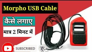 Morpho repair in Hindi || Morpho USB cable change || Morpho connecting problem Wealth