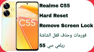 Realme C55 (RMX3710) Hard Reset - Remove Screen Lock | فورمات وحذف قفل الشاشة ريلمي سي 55