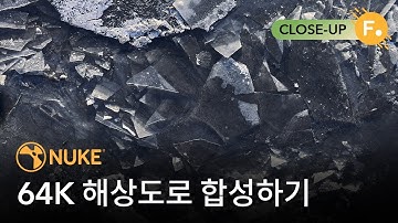 Nuke 15.0 & 14.1 | 64K의 초고해상도로 합성 작업하기 [한글 자막]