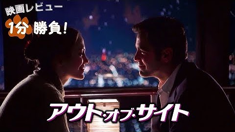 『アウト・オブ・サイト』('98)【映画レビュー１分勝負！】