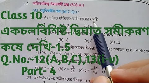 Class 10 math chapter 1, কষে দেখি-1.5, Q.No.- 12(A,B,C),13(i-v)