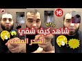 الراقي المصري يوسف احمد يعالج على الهواء مباشرة في5 دقائق سبحان الله معجزات العلاج بالقران الكريم