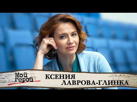 Ксения Лаврова-Глинка про «Табакерку», преемственность поколений и работу с бывшим мужем