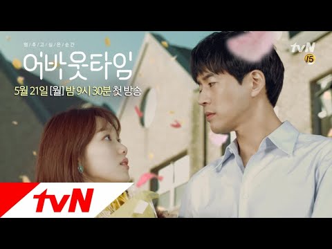 이성경, 이상윤 품에 쏙♥ '5월 21일 심멎예고' [멈추고 싶은 순간  어바웃타임] 메인티저 멈추고 싶은 순간: 어바웃타임 티져