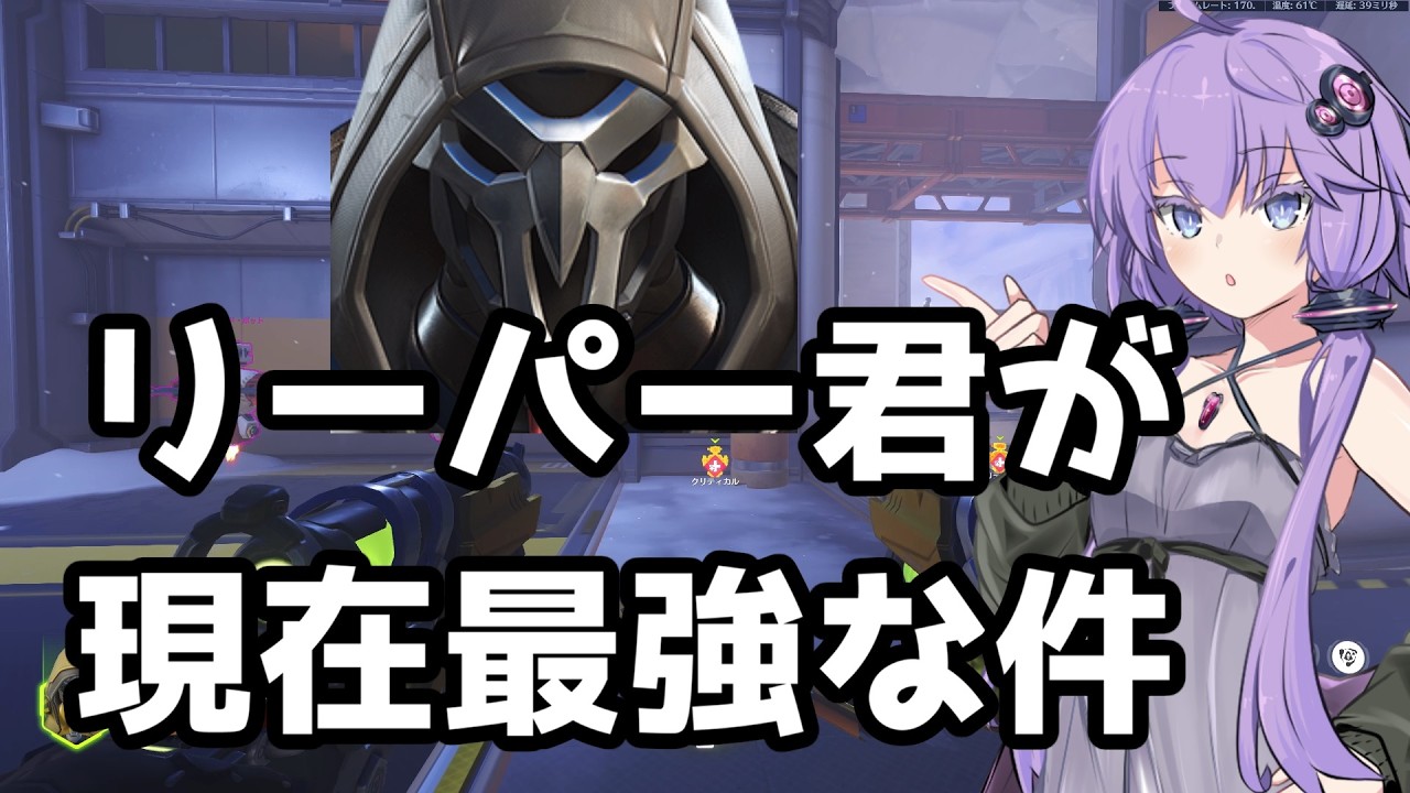 ボイスロイド】【OverWatch】新シーズン開幕！新キャラもきた