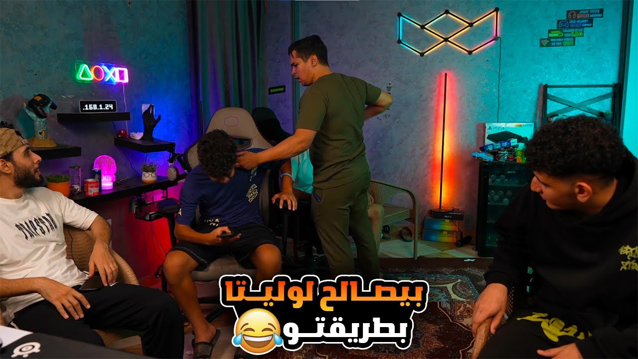 عمرو سنترافيشي بيصالح اخوه علي طريقتو صريخ ضحك 😂😂😂