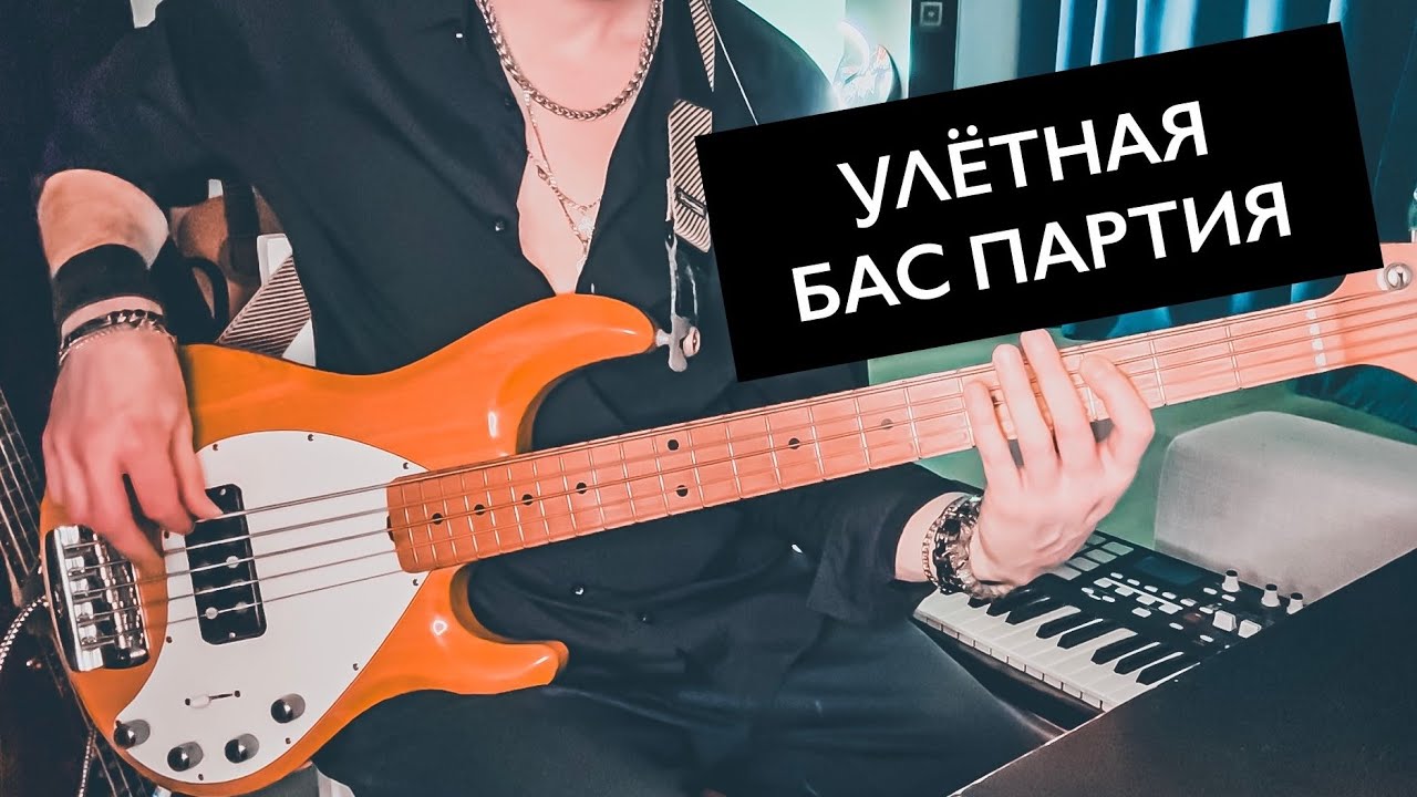 Бас партия в духе КАЧАЮЩИЙ  Phonk