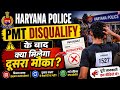 Haryana Police PMT Disqualified Candidate  | Dobara PMT Kaise Milega? Full Process | Biometric Guide