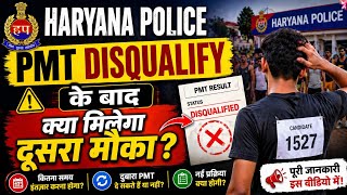 Haryana Police Pmt Disqualified Candidate   Dobara Pmt Kaise Milega  Process  Biometric Guide
