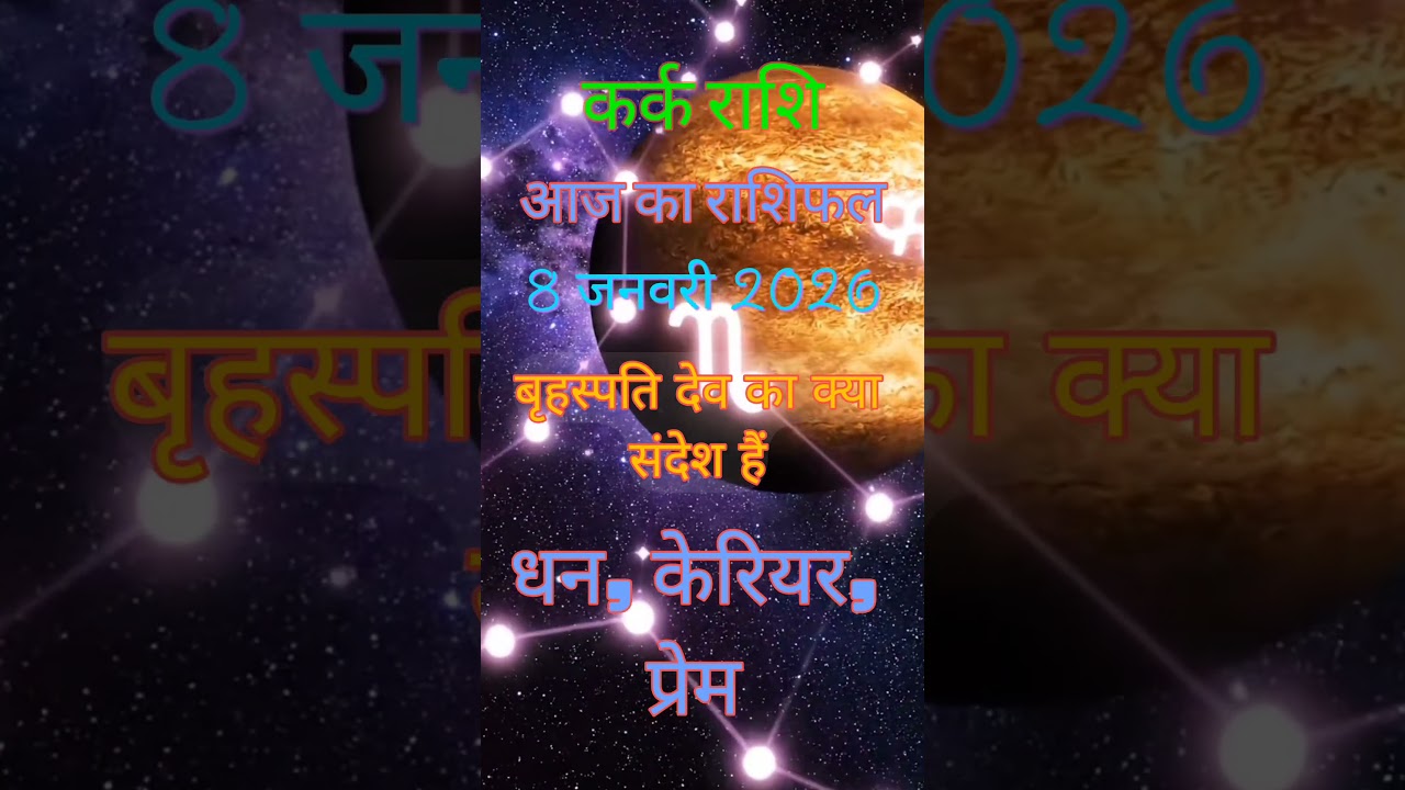 कर्क राशि आज का राशिफल, Cancer Daily Horoscope, 