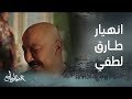 مسلسل العتاولة الحلقة 14 ماليش غيرك بكاء طارق لطفي يوجع القلب ويكشف وجها آخر للعتاولة