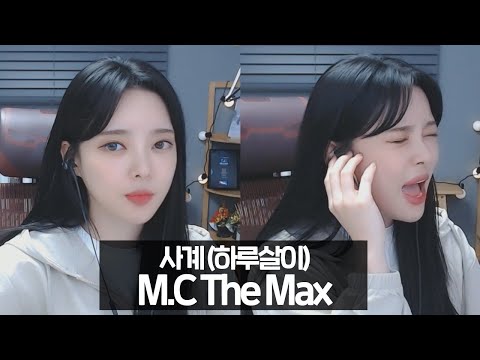 (+3키업) 엠씨더맥스(M.C The Max) - 사계(하루살이)ㅣCOVER BY <strong>DOA</strong>