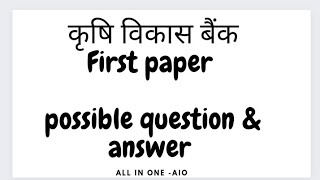 ADBL RBB level 4/5 Exam | Model Set 3 | Banking preparation class 2080 | possible question answer