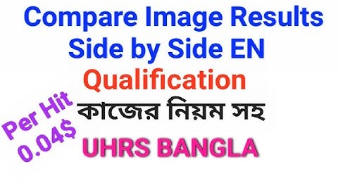 Compare Image Results Side by Side EN uhrs qualification test | কাজের নিয়ম | UHRS Bangla
