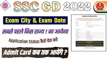 SSC GD Exam City & Exam Date Region Wise | Application Status Kaise Chek kare | SSC GD Admit Card