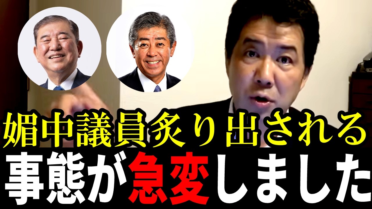 【自民党・国力研究会】石破前首相「関与する気もない」岩屋前外相「違和感を覚えます」で参加拒否……媚中議員が分かりやすくなりました【三枝玄太郎】【柳ケ瀬裕文】