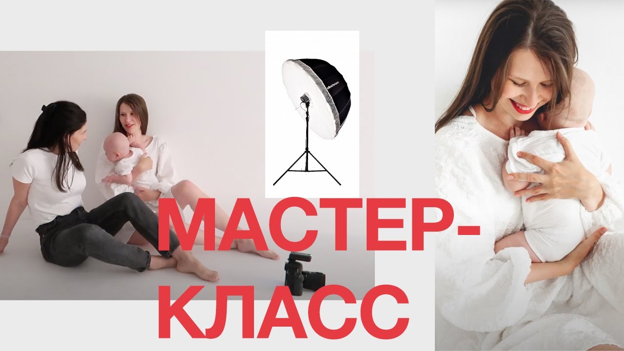 Мастер класс по съёмке малыша четырех месяцев с импульсным светом в белой студии