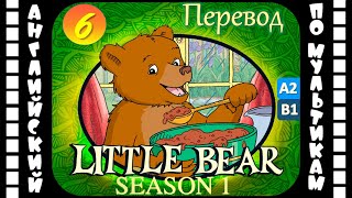 Little Bear - 6 Серия (1 Сезон) | Английский С Переводом Для Детей И Взрослых