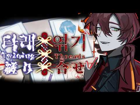 【#リンバス】「縒り合せ」滑り込みで読んでいく～！！【よなが/#Vtuber】