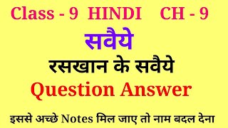 savaiye class 9 question answer | class 9 savaiye question answer | class 9 hindi savaiye question