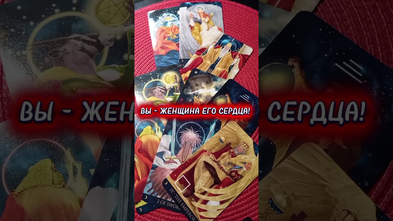 ВЫ-ЖЕНЩИНА ЕГО СЕРДЦА!