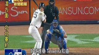 20160513MLB建仔中繼未止血 皇家3:7不敵洋基