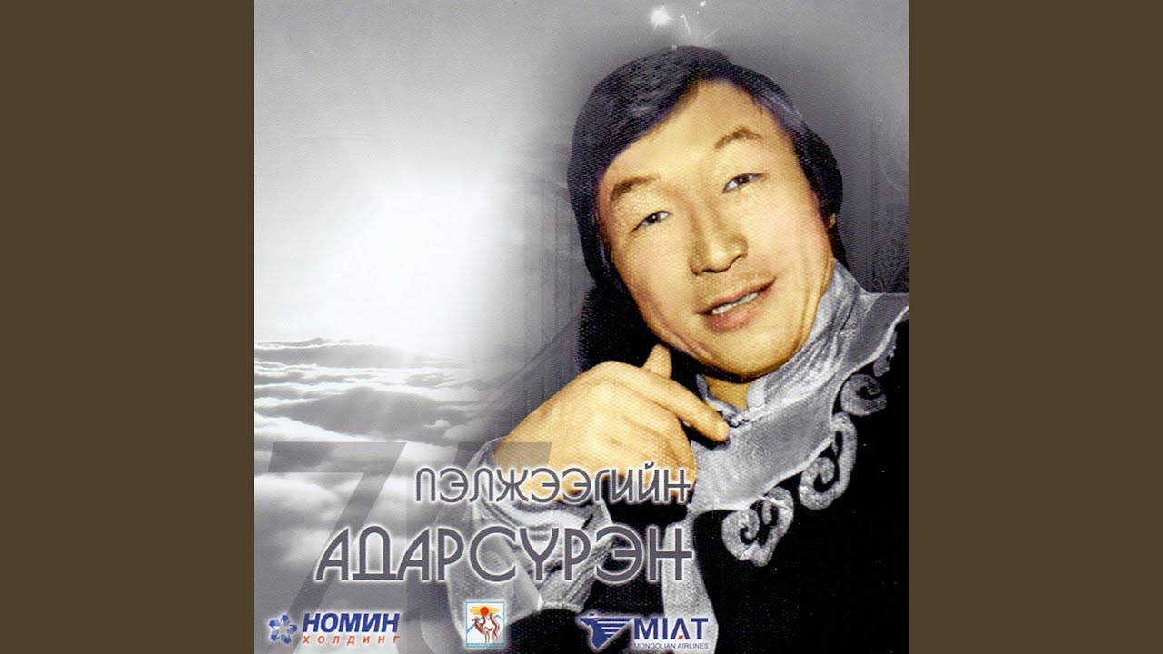 Sevtee Ni Ugui Setgel