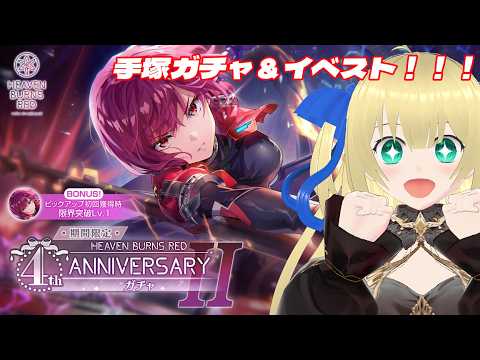 【ヘブバン】皆のご飯が進むメシウマ手塚ガチャ！それでも僕は手塚がほしい！！！ #204  【優木ユノ】【ネタバレ注意】