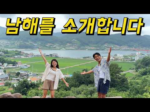남해 현지인이 알려주는 1박 2일 필수 여행 코스(찐맛집&비밀여행지 공개)