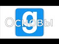 Garry's Mod: Инструменты (Строительство)