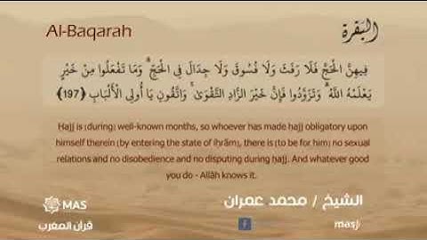 الشيخ / محمد عمران - رحمه الله -  ما تيسر من سورة البقرة