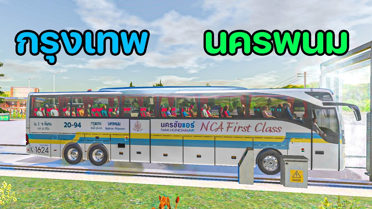 ขับรถบัส นครชัยแอร์ สาย กรุงเทพ นครพนม | Bus Simulator : Ultimate