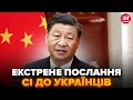 💥Китай ВИЙШОВ з НЕГАЙНОЮ заявою до УКРАЇНЦІВ. Сі ШОКУВАВ Зеленського НЕОЧІКУВАНИМ листом