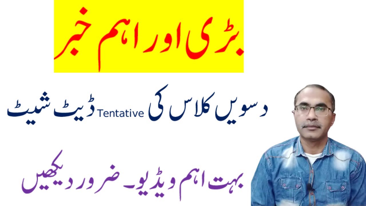 Date Sheet 10Th Class 2021 || Tentative Dates Of Class 10 papers ||