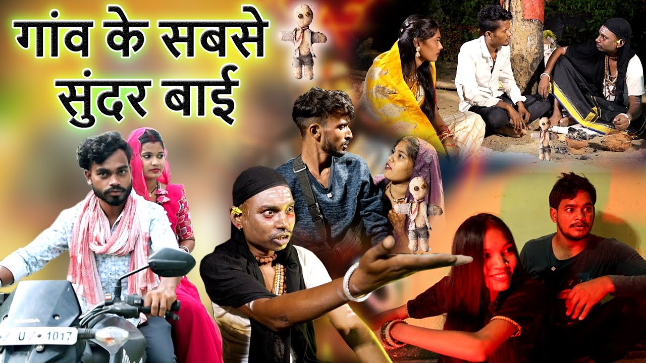 गांव के सबसे सुंदर बाई |cg comedy video faguwa rampayari| feku punam Chhattisgarhi pariwarik comedy 