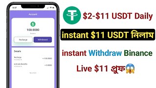 সাথে $11 ইনকাম করলাম ? | instant Withdraw Binance | New instant Pement Offer