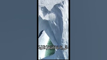 قران كريم/ياسر الدوسري/حتى اذا جاء احدهم الموت/حالات واتس اب
