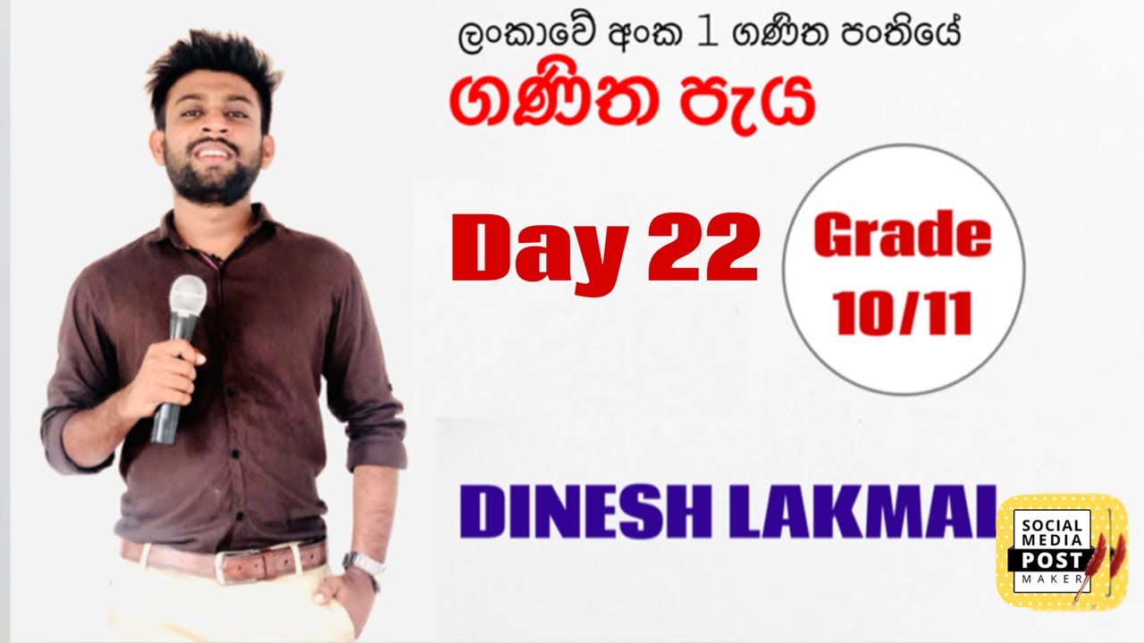 සරසවි සත්කාර ගණිත පැය day 22