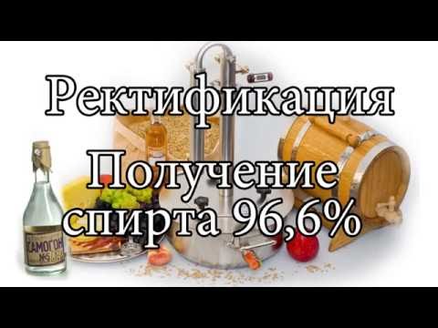 Получение спирта в доманих условиях
