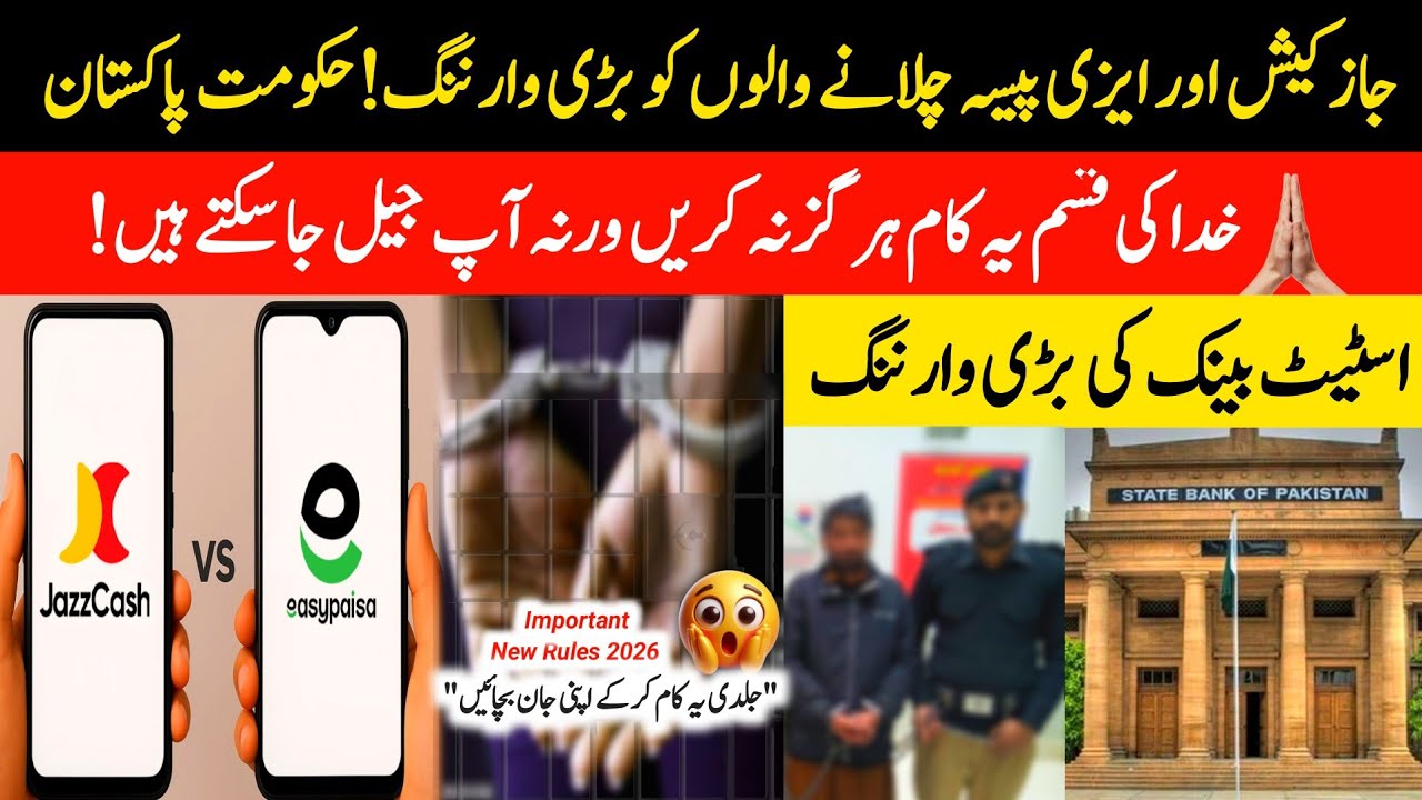 Jazzcash & Easypaisa Users Big Alert 🚨 By Government of Pakistan & State Bank |Ap Ko Jail ho Skti ha